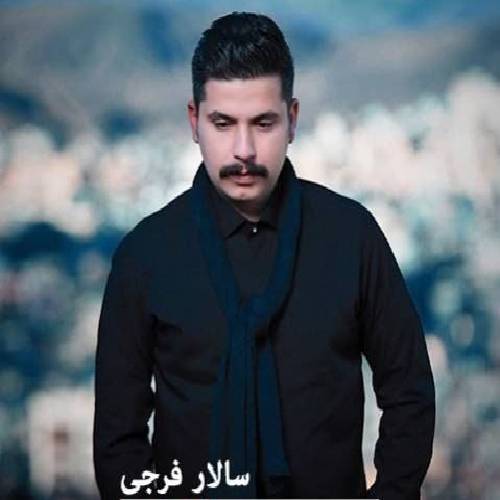 سالار فرجی غم